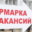 Ярмарка вакансий рабочих мест на сезонные и временные работы - Администрация Лиманского района