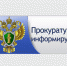 Проверка исполнения законодательства о здравоохранении. О надзоре в сфере профилактики экстремизма. - Администрация Лиманского района