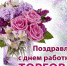 Поздравляем вас с профессиональным праздником! - Администрация Лиманского района