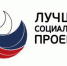 Прием заявок на участие в региональном этапе ежегодного Всероссийского конкурса «Лучший социальный проект года» - Администрация Лиманского района