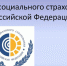 Фонд социального страхования информирует. СМС-уведомление от ФСС - Администрация Лиманского района