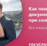 Как поменять документы при смене фамилии - Администрация Лиманского района
