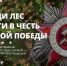 Живая память: астраханцы посадят деревья в честь своих ветеранов - Администрация Лиманского района