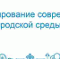 Обсуждение внесения изменений в муниципальную программу «Формирование современной городской среды на территории Лиманского района на период 2018-2024 годы». - Администрация Лиманского района