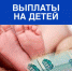 Как получить единовременную выплату на детей от 3 до 16 лет - Администрация Лиманского района