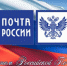 Уважаемые сотрудники и ветераны почтовых отделений связи! - Администрация Лиманского района