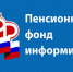 Информационные памятки отделения Пенсионного фонда РФ по Астраханской области - Центр соцподдержки населения