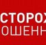Роспотребназор предупреждает Осторожно, мошенники! - Администрация Лиманского района