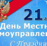 Уважаемые депутаты, муниципальные служащие, ветераны муниципальной службы и все работники органов местного самоуправления! - Администрация Лиманского района