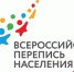 Через три дня завершается первая цифровая Всероссийская перепись населения - Администрация Лиманского района