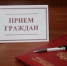 Прием жителей Лиманского района Астраханской области - Администрация Лиманского района