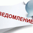 УВЕДОМЛЕНИЕ о проведении общественных обсуждений в форме общественных слушаний - Администрация Лиманского района