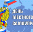 Уважаемые депутаты, муниципальные служащие, ветераны муниципальной службы и все работники органов местного самоуправления! - Администрация Лиманского района