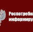 Лиманское обособленное структурное подразделение территориального отдела Управления Роспотребнадзора по Астраханской области в Икрянинском и Лиманском районах сообщает - Администрация Лиманского района