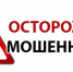 Прокуратура информирует. ВНИМАНИЕ МОШЕННИКИ! - Администрация Лиманского района
