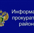 Прокуратура информирует. Памятка по исполнению законодательства в сфере информационной безопасности несовершеннолетних - Администрация Лиманского района