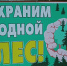 Движение ЭКА поможет развиваться сообществам лесных волонтеров Астраханской области - Администрация Лиманского района