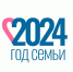 Указом Президента России наступивший 2024 год объявлен Годом семьи👨‍👩‍👧‍👦 - Центр соцподдержки населения