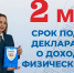 Управление ФНС России по Астраханской области напоминает гражданам об обязанности декларирования доходов, полученных в 2023 году - Администрация Лиманского района