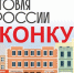 Минпромторг России приглашает на конкурс «Торговля России» - Администрация Лиманского района