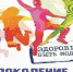 Конкурс «Мы – поколение ЗОЖ» - Администрация Лиманского района