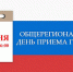 5 июня 2024 года с 10:00 до 16:00 состоится общерегиональный день приема граждан в Астраханской области - Администрация Лиманского района