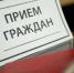 Прием граждан по вопросам реализации прав семей, имеющих детей. - Центр соцподдержки населения