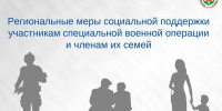 Перечень региональных и муниципальных льгот и мер социальной поддержки, предоставляемых военнослужащим и членам их семей. - Центр соцподдержки населения