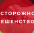 Роспотребнадзор напоминает - Администрация Лиманского района