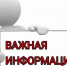 Администрация округа информирует о смене реквизитов для осуществления платежей - Администрация Лиманского района