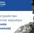 О возможностях трудоустройства и переобучения участников специальной военной операции - Администрация Лиманского района