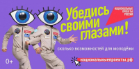 «Возможности для молодёжи 2.0» - новые горизонты для образования и самореализации в России - Администрация Лиманского района