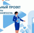 Национальный проект «Кадры» Федеральный проект «Активные меры содействия занятости» - Администрация Лиманского района