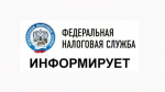 Обособленное подразделение №3 УФНС России по Астраханской области (г. Харабали, ул. Б.Хмельницкого, 17, ком.5) прекращает прием и обслуживание с 01.04.2026