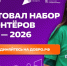 В Астраханской области стартовал набор волонтеров для проведения Всероссийского голосования за объекты благоустройства - Администрация Лиманского района