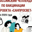 О важности вакцинации - Администрация Лиманского района