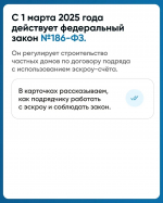 Что такое эскроу-счет (информация для подрядчиков)