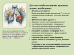 21-27 Сентября Неделя сохранения здоровья легких